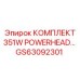 GS63092301 КОМПЛЕКТ 351W POWERHEAD Epiroc