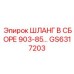GS6317203 Shlang v Sbore 903-85 Epiroc