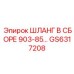 GS6317208 ШЛАНГ В СБОРЕ 903-85… Epiroc