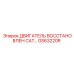 GS63220R ДВИГАТЕЛЬ ВОССТАНОВЛЕН CAT Epiroc