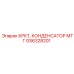 Конденсатор МТГ GS6328201 для буровых установок