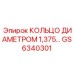 GS6340301 КОЛЬЦО ДИАМЕТРОМ 1,375 Epiroc