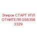 GS63563329 СТАРТ УПЛОТНИТЕЛЯ Epiroc