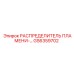 GS6359702 РАСПРЕДЕЛИТЕЛЬ ПЛАМЕНИ Epiroc