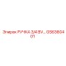 GS6360401 РУЧКА 3/4 BV… Epiroc