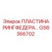 GS6366702 ПЛАСТИНА РИНГФЕДЕРА Epiroc