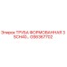 GS6367702 ТРУБА ФОРМОВАННАЯ 3 SCH40… Epiroc
