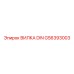 GS6393003 ВИЛКА DIN Epiroc