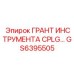 GS6395505 Грант инструмента CPLG Epiroc