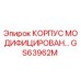 Модифицированный корпус GS63962M производства Epiroc