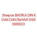 Оригинальный коаксиальный разъем GS6398503 Epiroc
