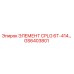 GS6403801 ЭЛЕМЕНТ CPLG 6T-414… Epiroc