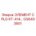 GS6403801 ЭЛЕМЕНТ CPLG 6T-414… Epiroc