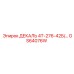 GS64076W ДЕКАЛЬ 4Т-276-42Б/... Epiroc