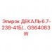 Специализированная декаль GS64083W 6.7-238-41Б Epiroc