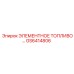 GS6414806 ЭЛЕМЕНТНОЕ ТОПЛИВО… Epiroc