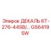GS64195W ДЕКАЛЬ 6T-276-44SB Epiroc