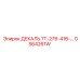 GS64261W ДЕКАЛЬ 7T-276-41B-… Epiroc