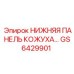 GS6429901 НИЖНЯЯ ПАНЕЛЬ КОЖУХА Epiroc