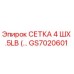 GS7020601 СЕТКА 4 ШX .5LB (…) Epiroc