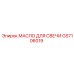 Оригинальное масло GS7106019 для свечей двигателей Epiroc