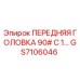 Оригинальная передняя головка GS7106046 Epiroc с усиленными подшипниками