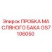 GS7106050 ПРОБКА МАСЛЯНОГО БАКА Epiroc