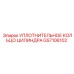 GS7106102 УПЛОТНИТЕЛЬНОЕ КОЛЬЦО ЦИЛИНДРА Epiroc