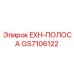 GS7106122 EXH-ПОЛОСА Epiroc