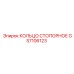 GS7106123 КОЛЬЦО СТОПОРНОЕ Epiroc