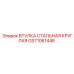 GS7106144R ВТУЛКА СТАЛЬНАЯ КРУГЛАЯ Epiroc