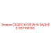 GS7106150 СЕДЛО КЛАПАНА ЗАДНЕЕ Epiroc