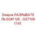Изображение разрывателя GS71061741 для буровых установок Epiroc