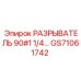 Изображение разрывателя GS71061742 для оборудования Epiroc