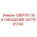 GS71061746 СВЕРЛО 30# 1 МОЩЕНИЕ Epiroc