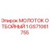 Фото отбойного молотка GS71061755 производителя Epiroc