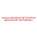 GS71062504 ЦИЛИНДР ДЕТАЛИРУЮЩИЙ ШТИФТ Epiroc