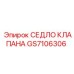 Оригинальное седло клапана GS7106306 Epiroc