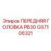Специализированная головка GS7106321 серии PB30 с системой DustShield