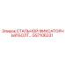 GS7106331 СТАЛЬНОЙ ФИКСАТОРНЫЙ БОЛТ Epiroc