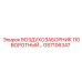 GS7106347 ВОЗДУХОЗАБОРНИК ПОВОРОТНЫЙ… Epiroc