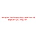 Дроссельный клапан с крышкой GS7106354 для буровых установок Epiroc
