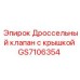 Дроссельный клапан с крышкой GS7106354 для буровых установок Epiroc