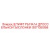 GS7106356 ШТИФТ РЫЧАГА ДРОССЕЛЬНОЙ ЗАСЛОНКИ Epiroc