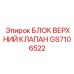 GS7106522 БЛОК ВЕРХНИЙ КЛАПАН Epiroc