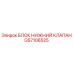 GS7106525 БЛОК НИЖНИЙ КЛАПАН - Epiroc