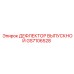 GS7106528 ДЕФЛЕКТОР ВЫПУСКНОЙ Epiroc