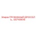 GS7106616 ПРУЖИННЫЙ ДРОССЕЛЬ Epiroc