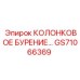 GS71066369 КОЛОНКОВОЕ БУРЕНИЕ Epiroc