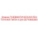 GS71066380 ПНЕВМАТИЧЕСКАЯ ЛЕНТОЧНАЯ ПИЛА 4 3/4 Epiroc